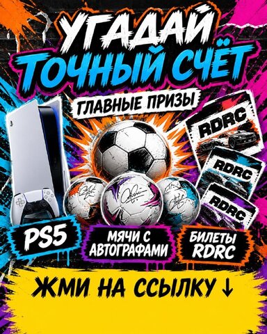 Розыгрыш совместно с ФК Локомотив!