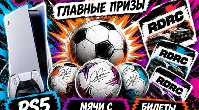 Розыгрыш совместно с ФК Локомотив!